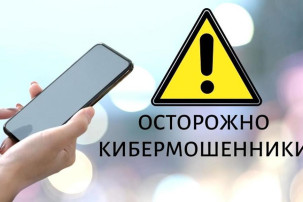 Осторожно! Мошенники! Осторожно! Мошенники!.