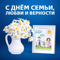 С днем семьи, любви и верности С днем семьи, любви и верности.