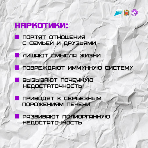 Мифы и правда о наркотиках Мифы и правда о наркотиках.